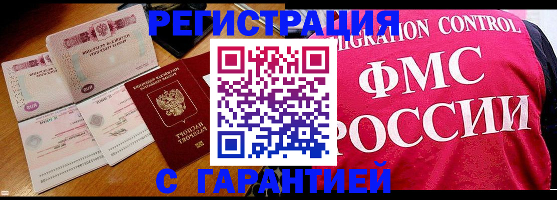 прописка гарантия в Вязниках