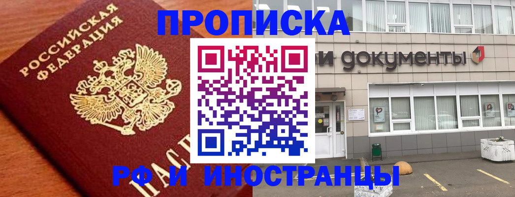 прописка в Вязниках